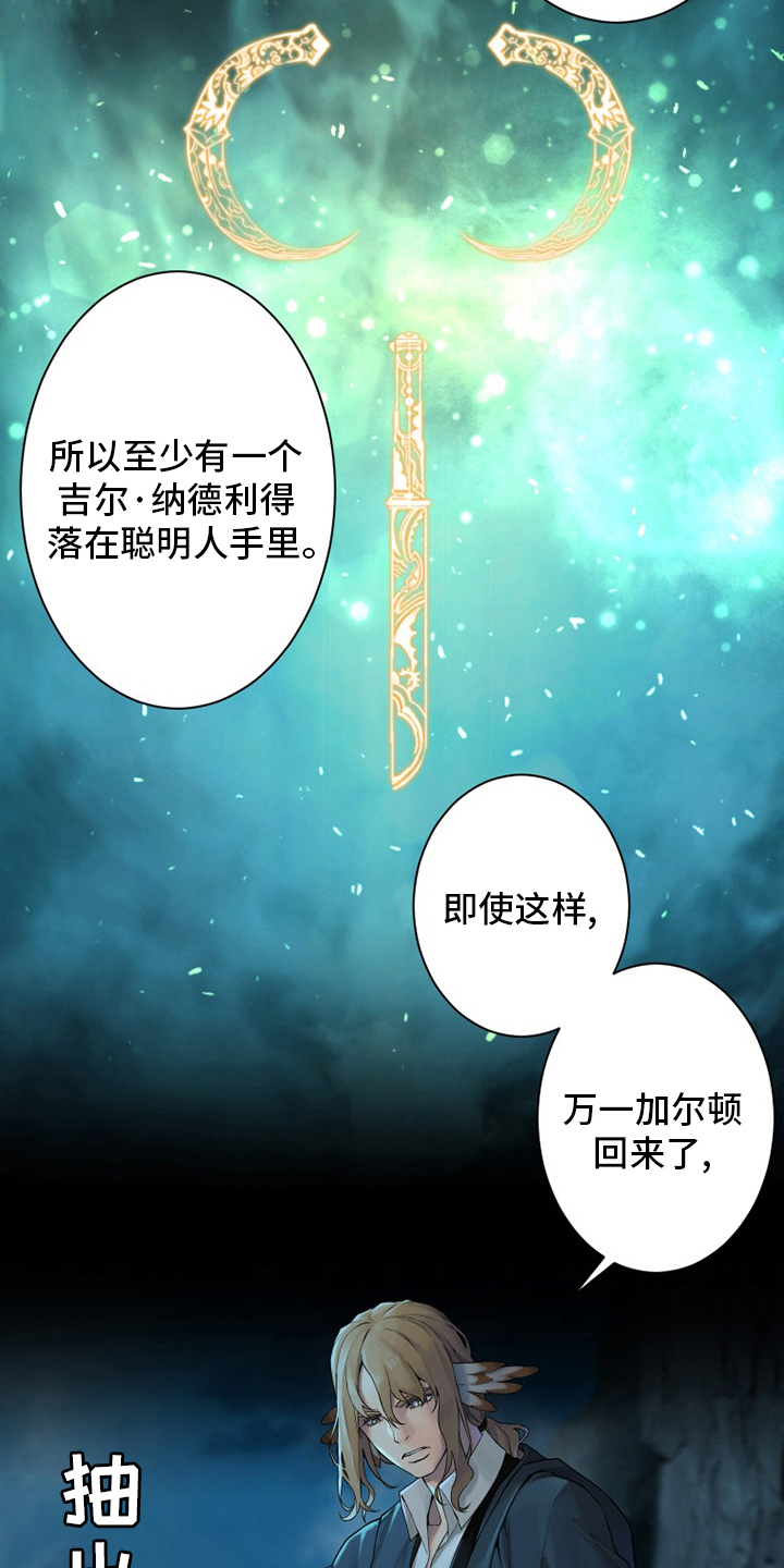 《苍兽大人》漫画最新章节第139章：古龙的意志免费下拉式在线观看章节第【13】张图片