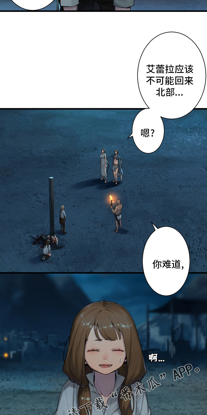 《苍兽大人》漫画最新章节第140章：好久不见免费下拉式在线观看章节第【2】张图片