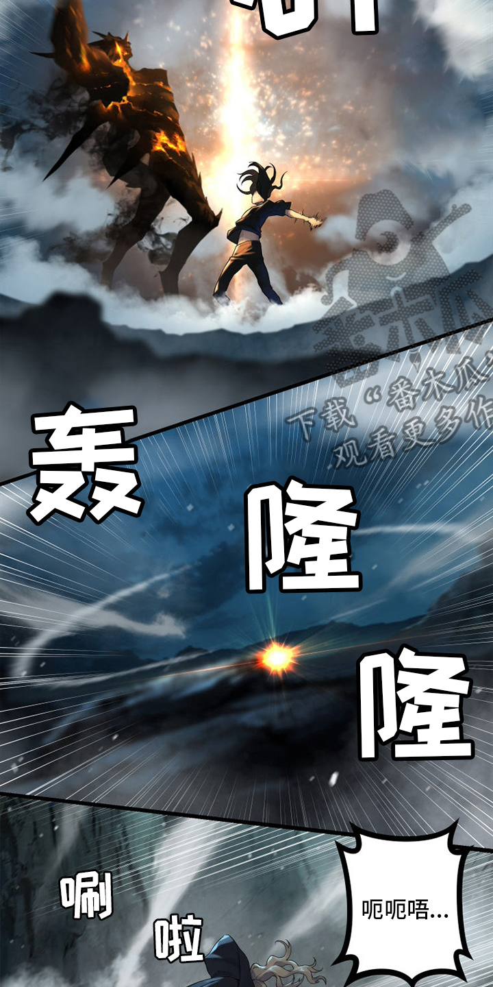 《苍兽大人》漫画最新章节第140章：好久不见免费下拉式在线观看章节第【16】张图片