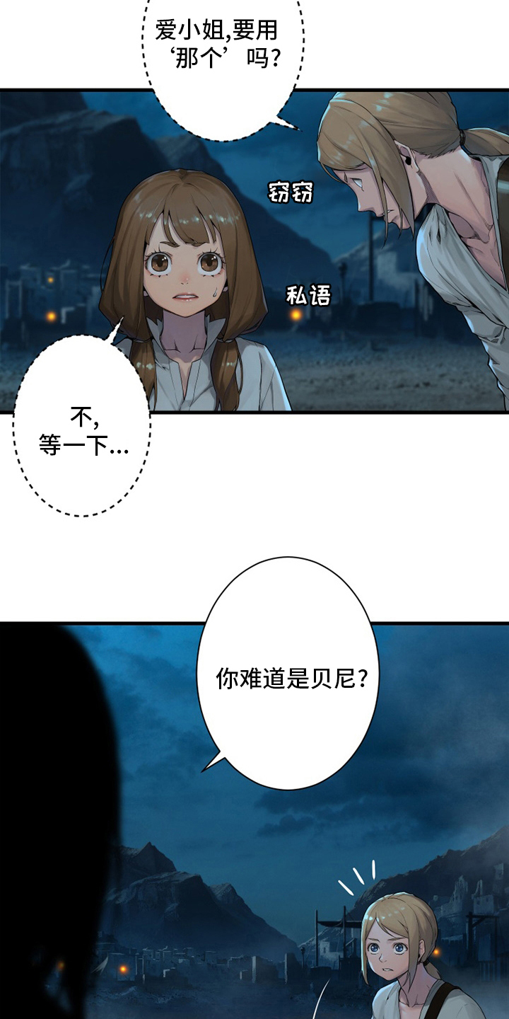 《苍兽大人》漫画最新章节第140章：好久不见免费下拉式在线观看章节第【5】张图片