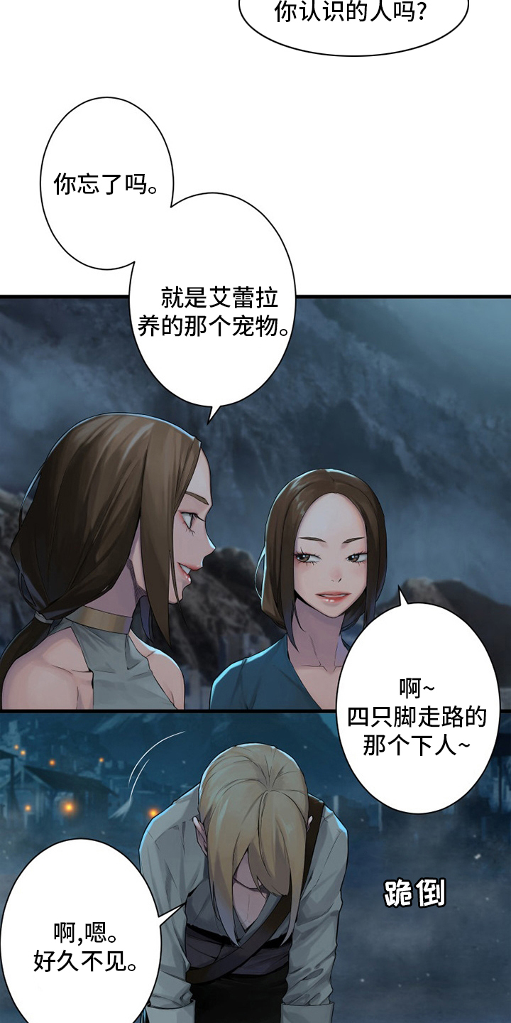 《苍兽大人》漫画最新章节第140章：好久不见免费下拉式在线观看章节第【3】张图片