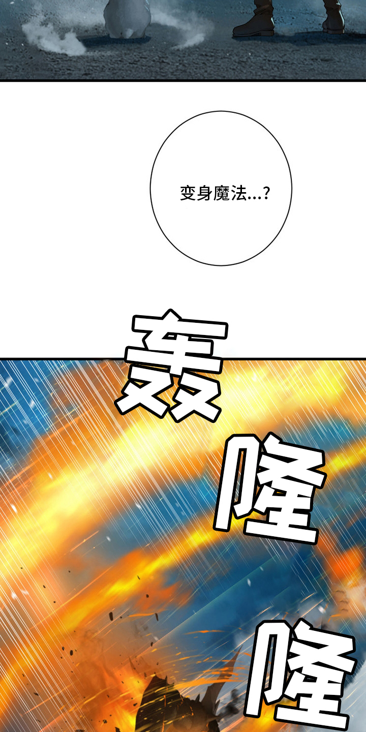 《苍兽大人》漫画最新章节第142章：致命一击免费下拉式在线观看章节第【12】张图片