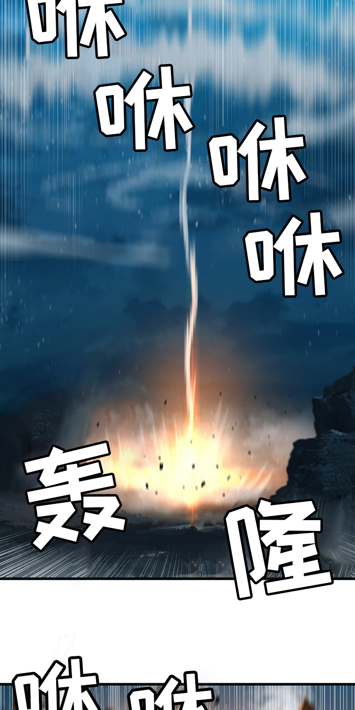 《苍兽大人》漫画最新章节第142章：致命一击免费下拉式在线观看章节第【8】张图片