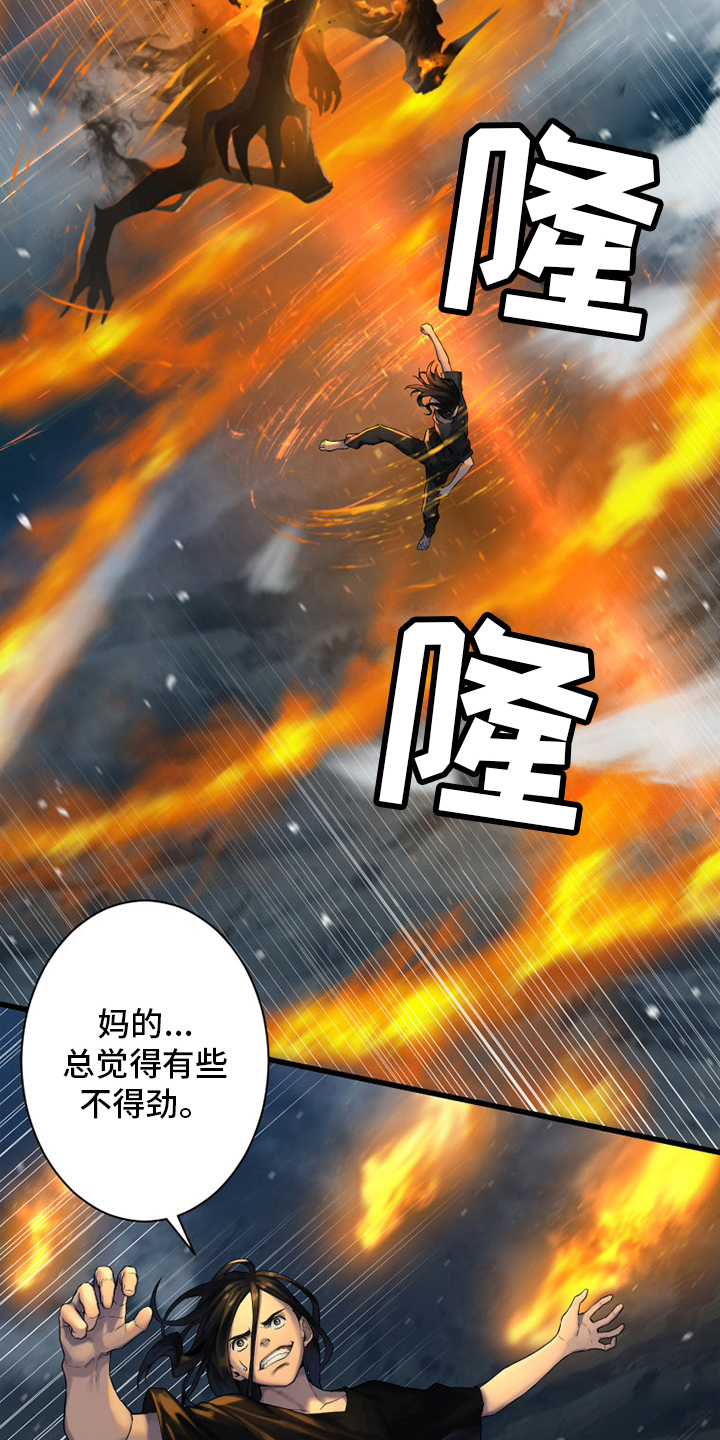 《苍兽大人》漫画最新章节第142章：致命一击免费下拉式在线观看章节第【11】张图片