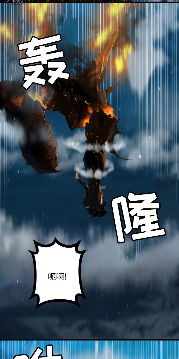 《苍兽大人》漫画最新章节第142章：致命一击免费下拉式在线观看章节第【9】张图片