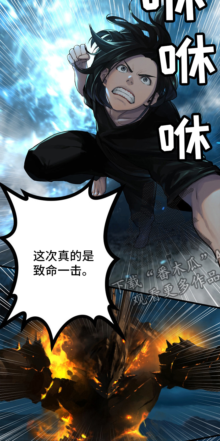 《苍兽大人》漫画最新章节第142章：致命一击免费下拉式在线观看章节第【4】张图片