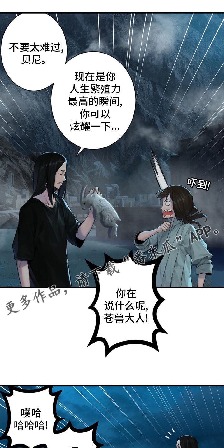 《苍兽大人》漫画最新章节第144章：最高召唤术免费下拉式在线观看章节第【18】张图片