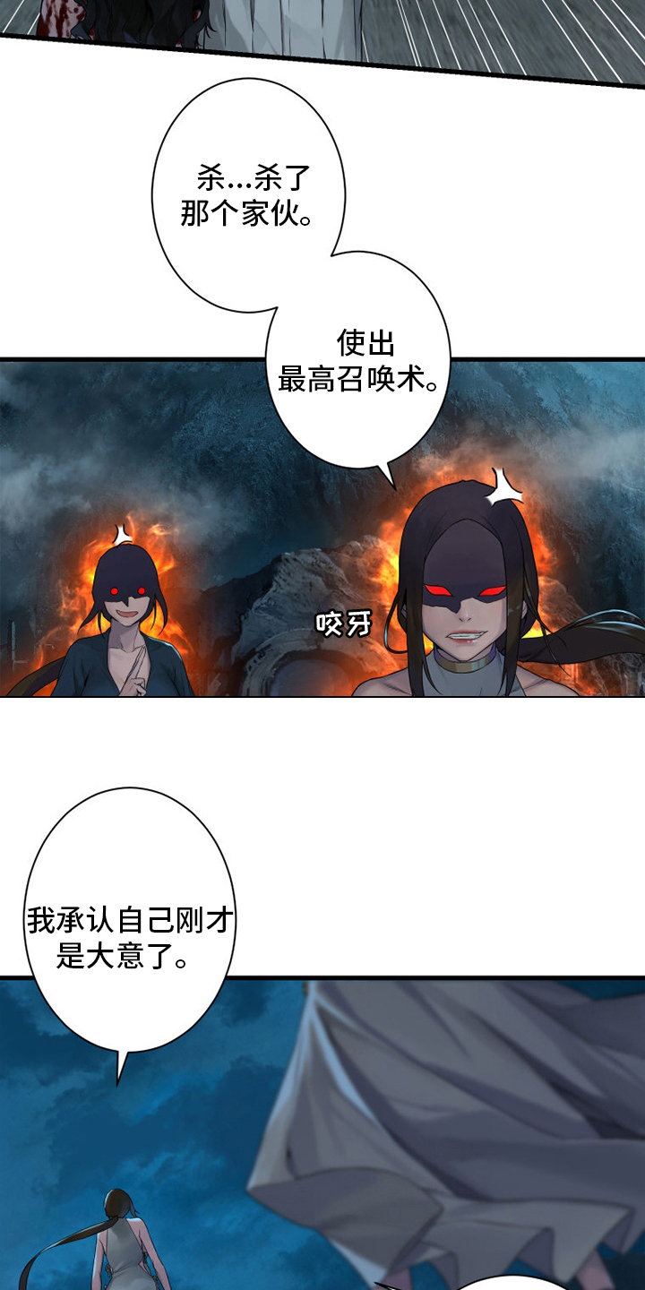 《苍兽大人》漫画最新章节第144章：最高召唤术免费下拉式在线观看章节第【6】张图片