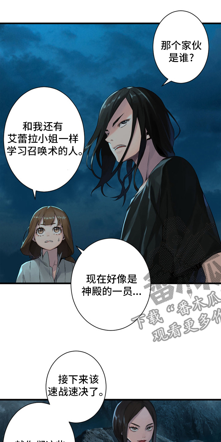 《苍兽大人》漫画最新章节第144章：最高召唤术免费下拉式在线观看章节第【16】张图片