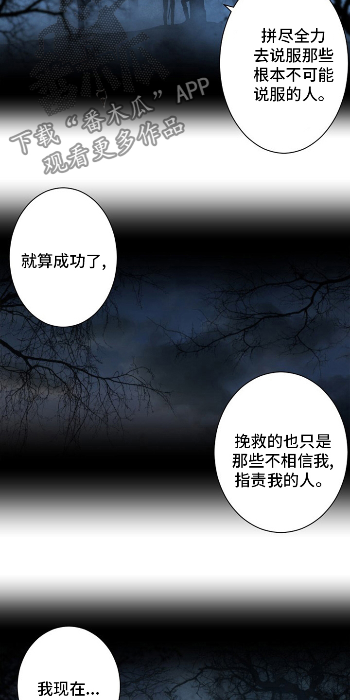 《苍兽大人》漫画最新章节第146章：这个可以吗免费下拉式在线观看章节第【25】张图片