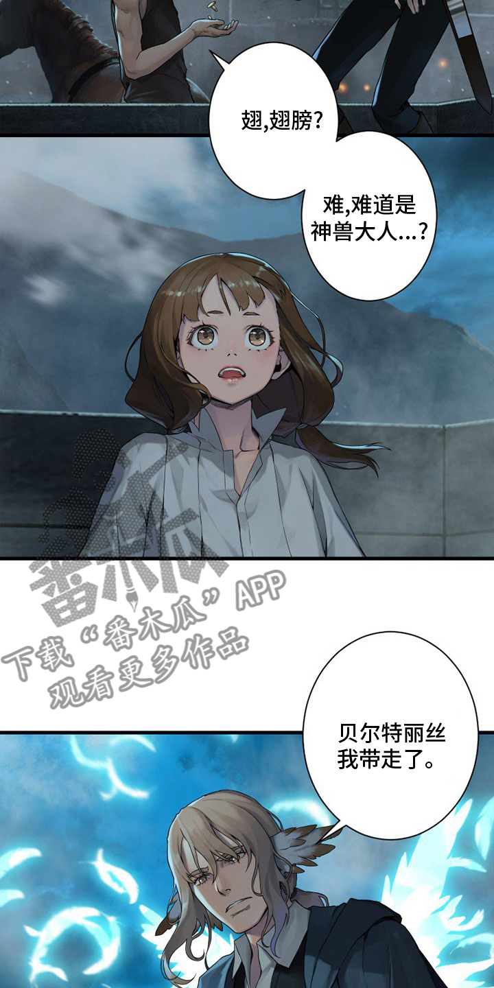 《苍兽大人》漫画最新章节第146章：这个可以吗免费下拉式在线观看章节第【3】张图片