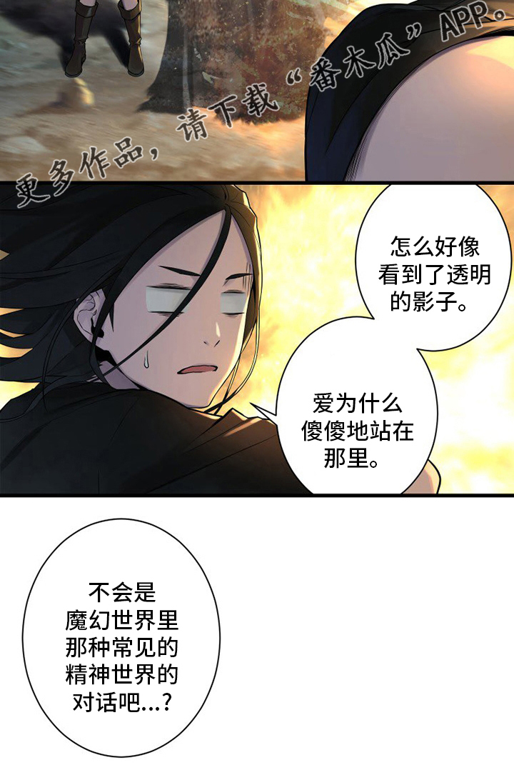 《苍兽大人》漫画最新章节第147章：对话免费下拉式在线观看章节第【1】张图片