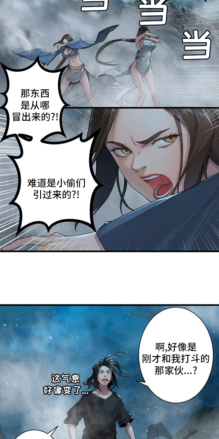 《苍兽大人》漫画最新章节第147章：对话免费下拉式在线观看章节第【12】张图片