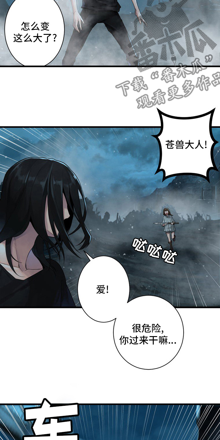 《苍兽大人》漫画最新章节第147章：对话免费下拉式在线观看章节第【11】张图片