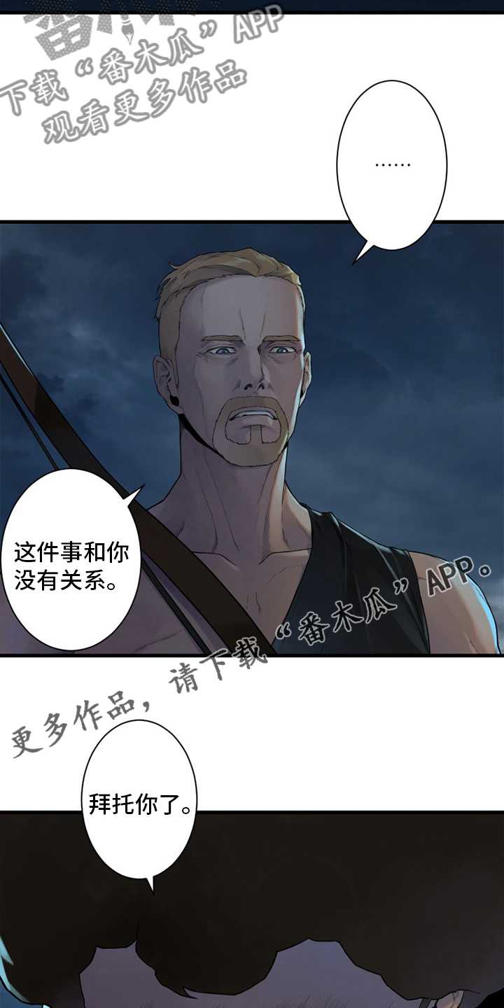 《苍兽大人》漫画最新章节第149章：放过她这一次吧免费下拉式在线观看章节第【2】张图片