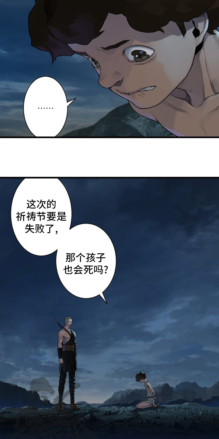 《苍兽大人》漫画最新章节第149章：放过她这一次吧免费下拉式在线观看章节第【3】张图片