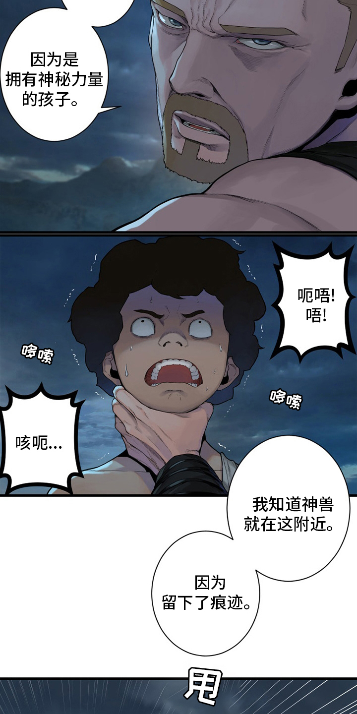 《苍兽大人》漫画最新章节第149章：放过她这一次吧免费下拉式在线观看章节第【6】张图片