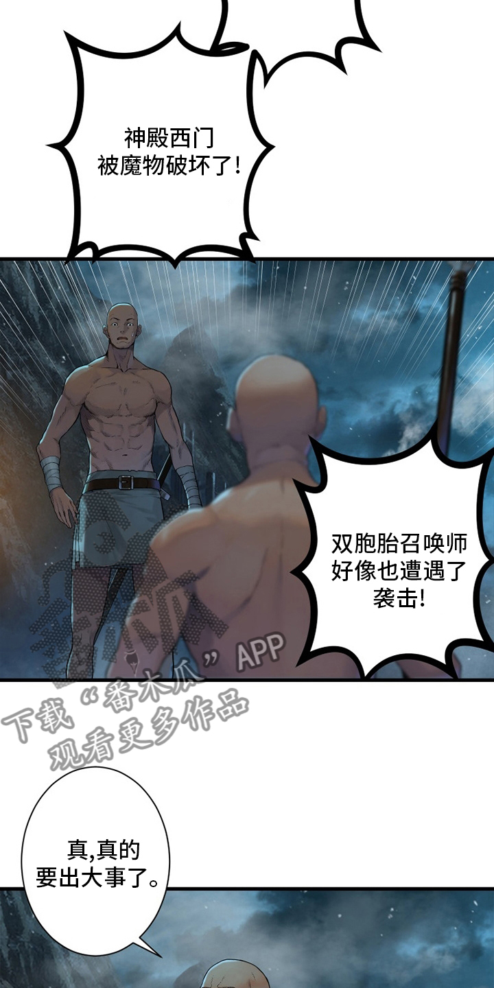 《苍兽大人》漫画最新章节第149章：放过她这一次吧免费下拉式在线观看章节第【14】张图片