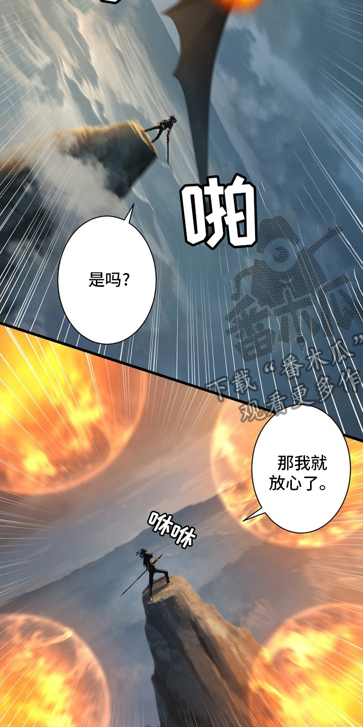 《苍兽大人》漫画最新章节第152章：再试一次免费下拉式在线观看章节第【6】张图片