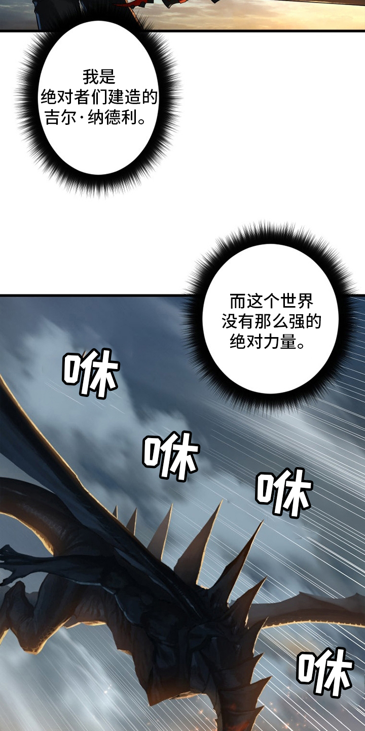 《苍兽大人》漫画最新章节第152章：再试一次免费下拉式在线观看章节第【8】张图片