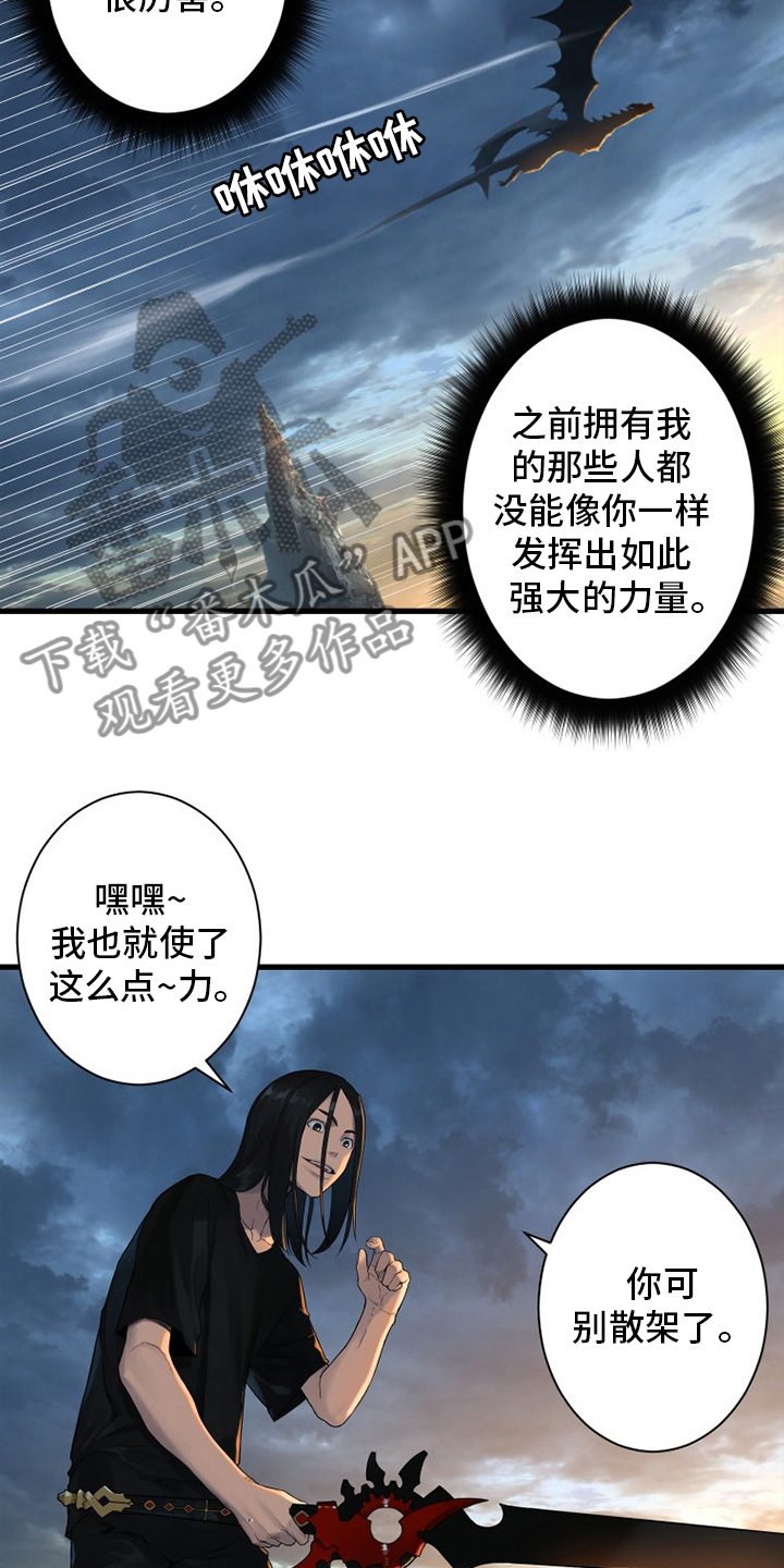 《苍兽大人》漫画最新章节第152章：再试一次免费下拉式在线观看章节第【9】张图片