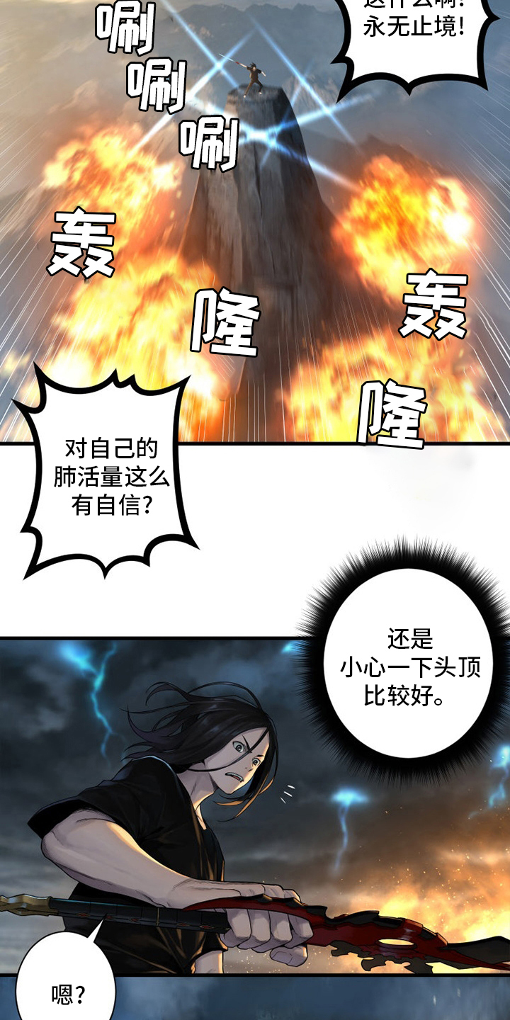 《苍兽大人》漫画最新章节第152章：再试一次免费下拉式在线观看章节第【2】张图片