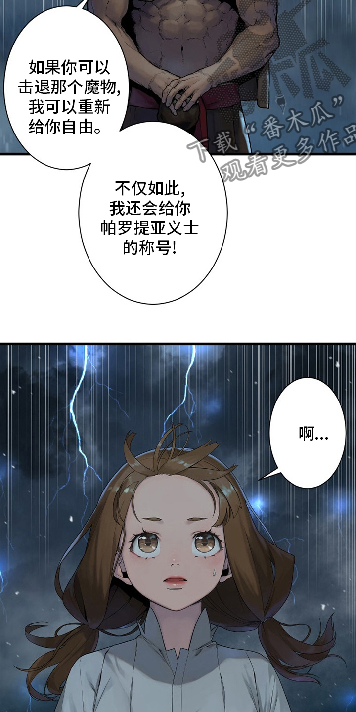 《苍兽大人》漫画最新章节第153章：规矩免费下拉式在线观看章节第【11】张图片