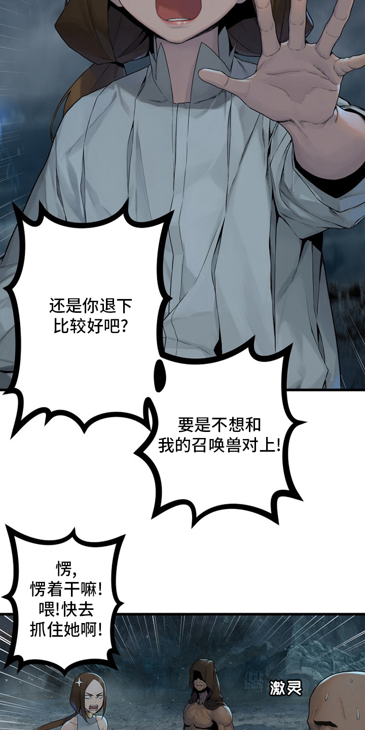 《苍兽大人》漫画最新章节第153章：规矩免费下拉式在线观看章节第【6】张图片