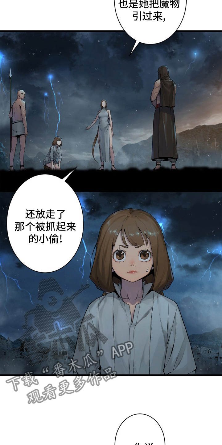 《苍兽大人》漫画最新章节第153章：规矩免费下拉式在线观看章节第【14】张图片