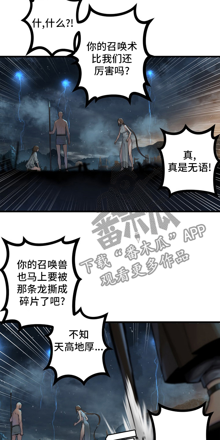 《苍兽大人》漫画最新章节第153章：规矩免费下拉式在线观看章节第【16】张图片