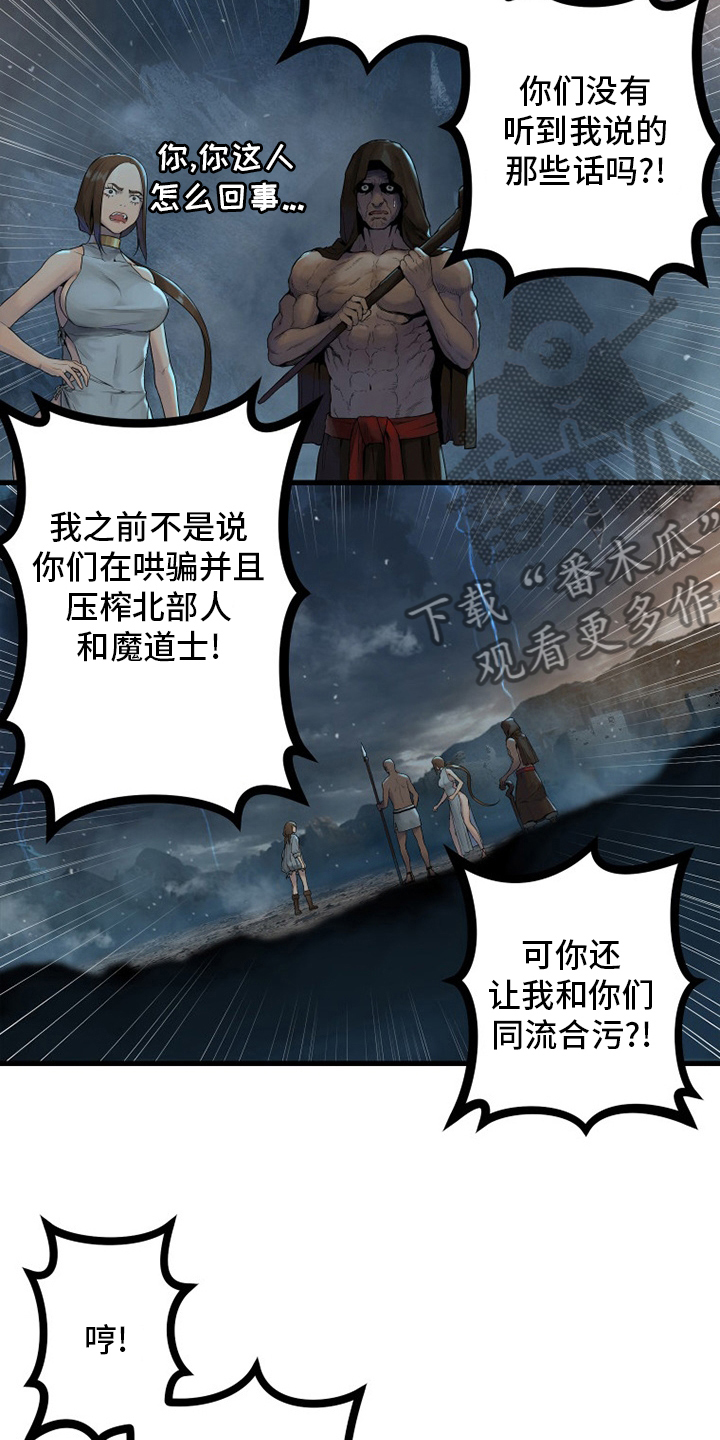 《苍兽大人》漫画最新章节第153章：规矩免费下拉式在线观看章节第【8】张图片