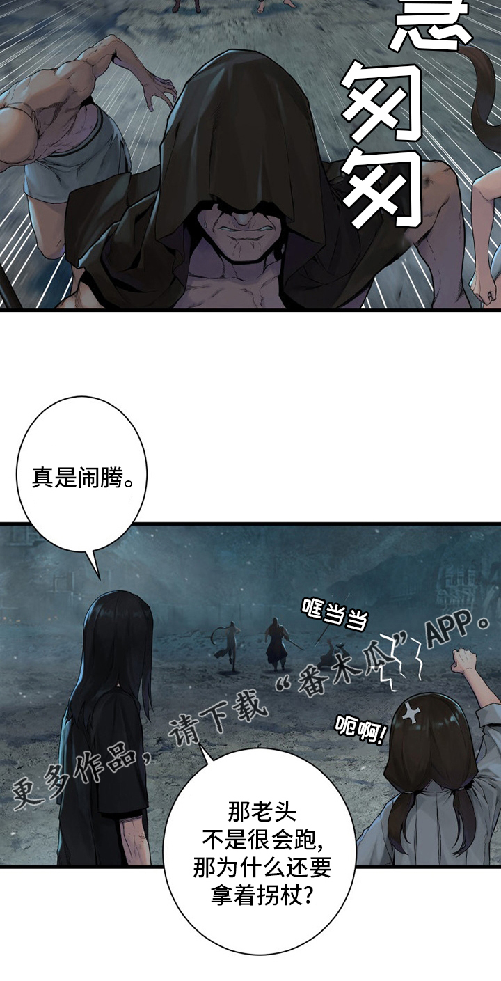 《苍兽大人》漫画最新章节第153章：规矩免费下拉式在线观看章节第【1】张图片