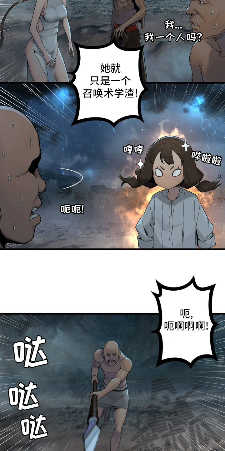 《苍兽大人》漫画最新章节第153章：规矩免费下拉式在线观看章节第【5】张图片