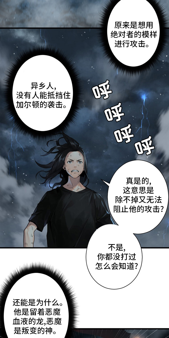 《苍兽大人》漫画最新章节第154章：足够了免费下拉式在线观看章节第【16】张图片