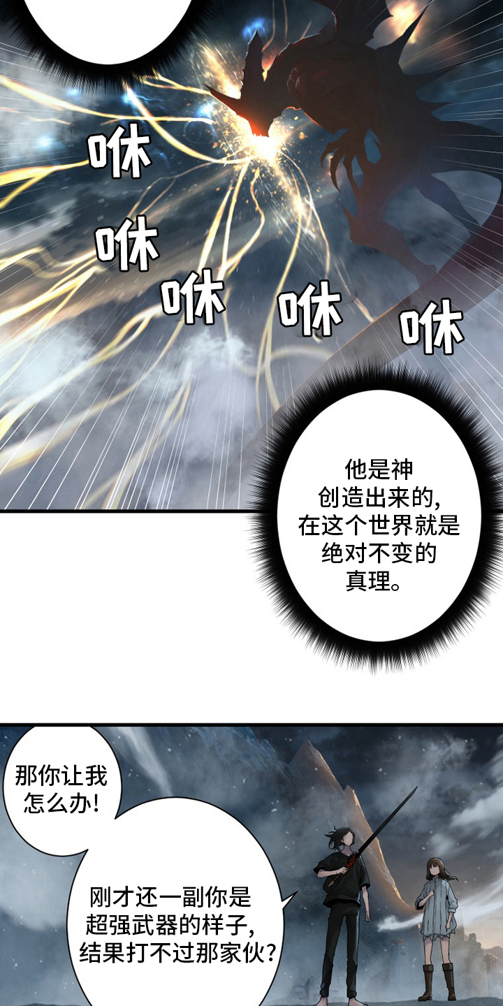 《苍兽大人》漫画最新章节第154章：足够了免费下拉式在线观看章节第【15】张图片