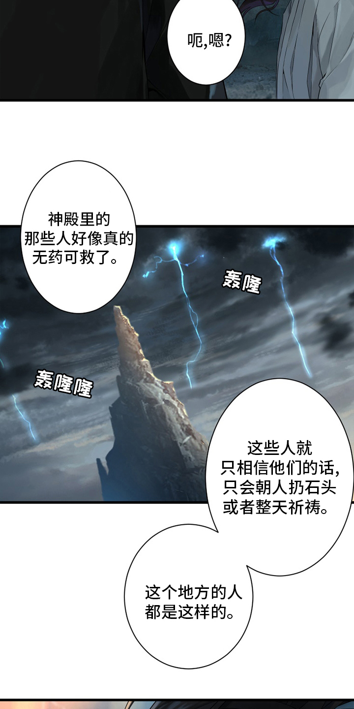 《苍兽大人》漫画最新章节第154章：足够了免费下拉式在线观看章节第【10】张图片