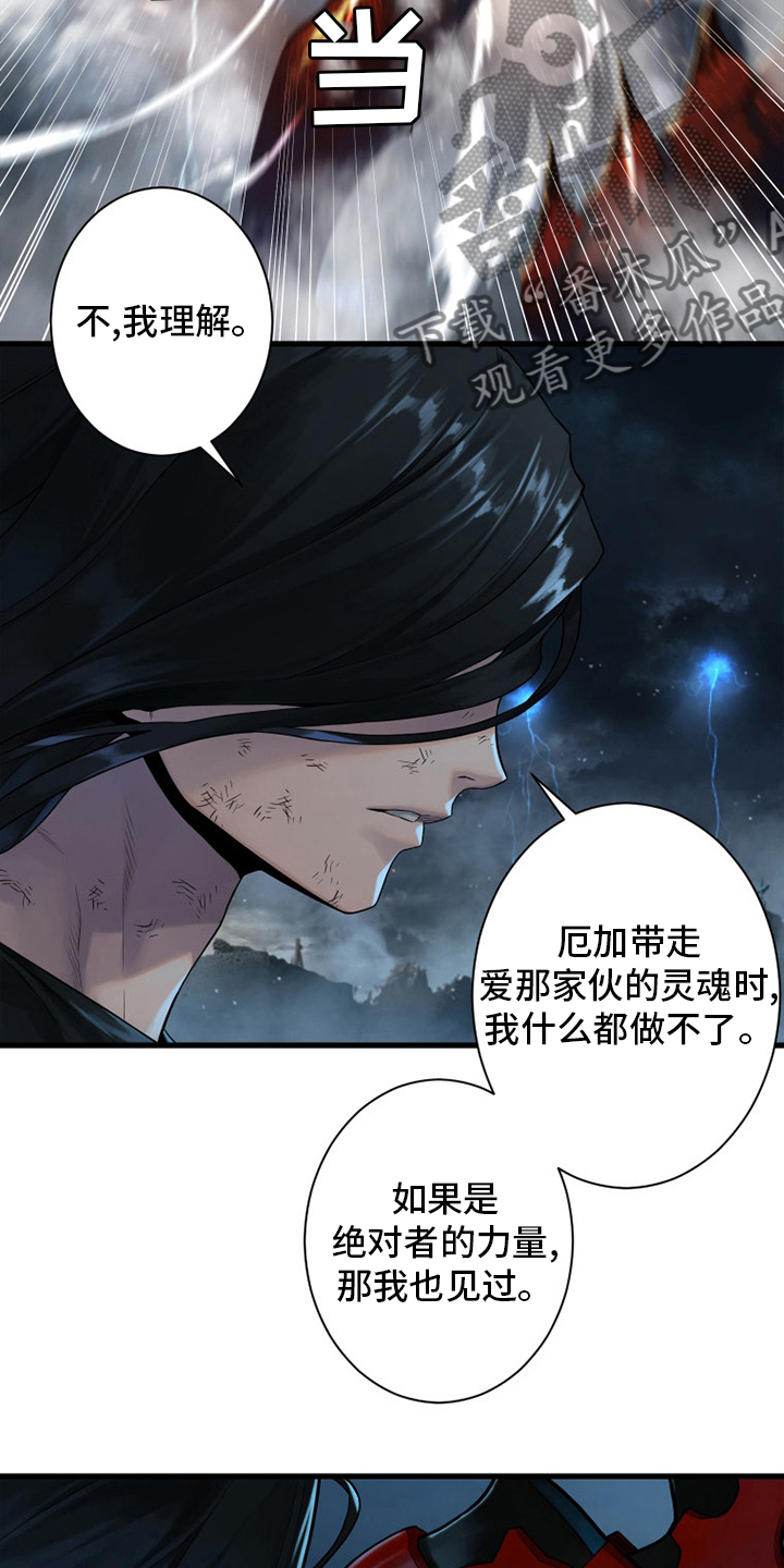 《苍兽大人》漫画最新章节第154章：足够了免费下拉式在线观看章节第【5】张图片