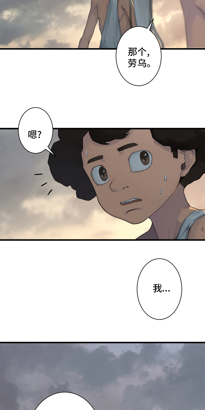 《苍兽大人》漫画最新章节第155章：螳臂当车免费下拉式在线观看章节第【10】张图片