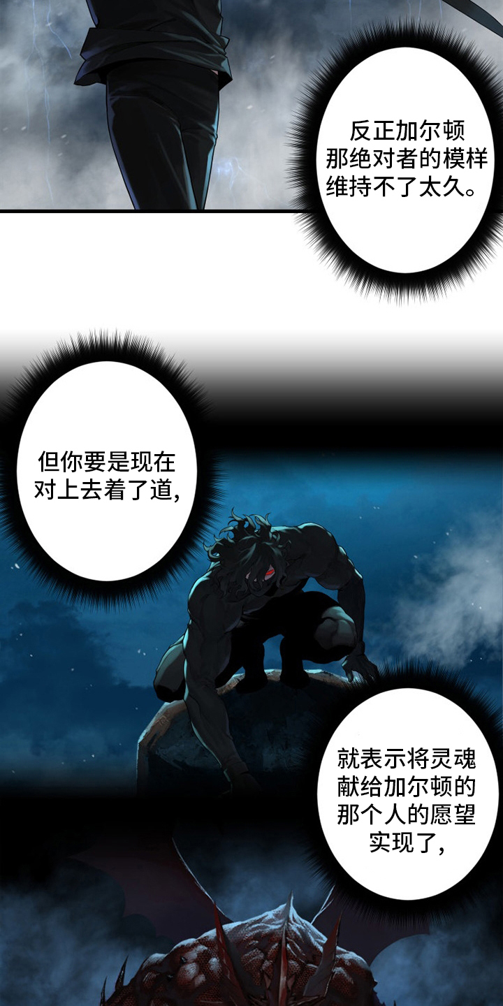 《苍兽大人》漫画最新章节第155章：螳臂当车免费下拉式在线观看章节第【7】张图片