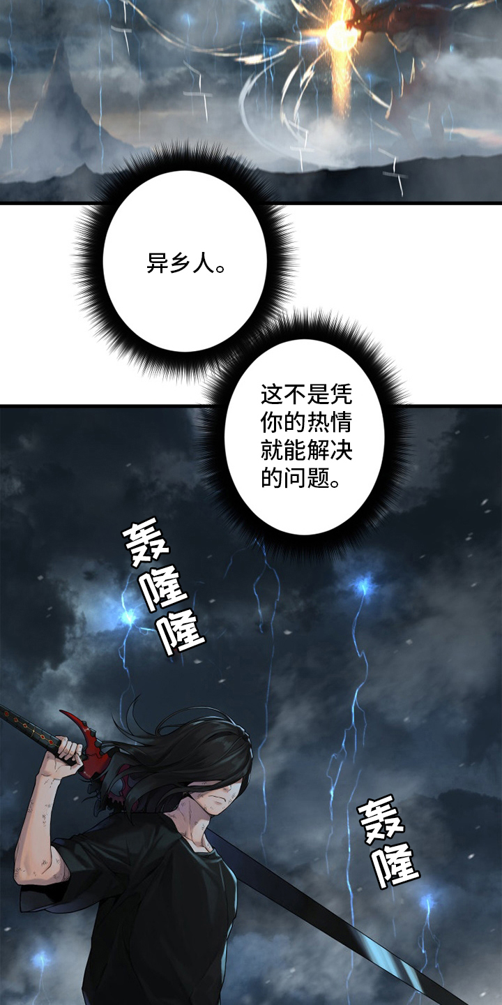 《苍兽大人》漫画最新章节第155章：螳臂当车免费下拉式在线观看章节第【8】张图片