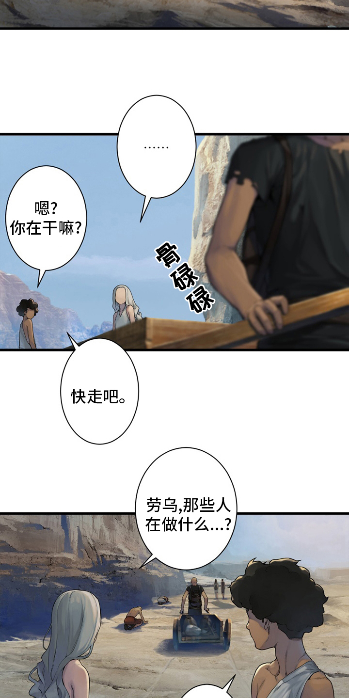 《苍兽大人》漫画最新章节第155章：螳臂当车免费下拉式在线观看章节第【20】张图片