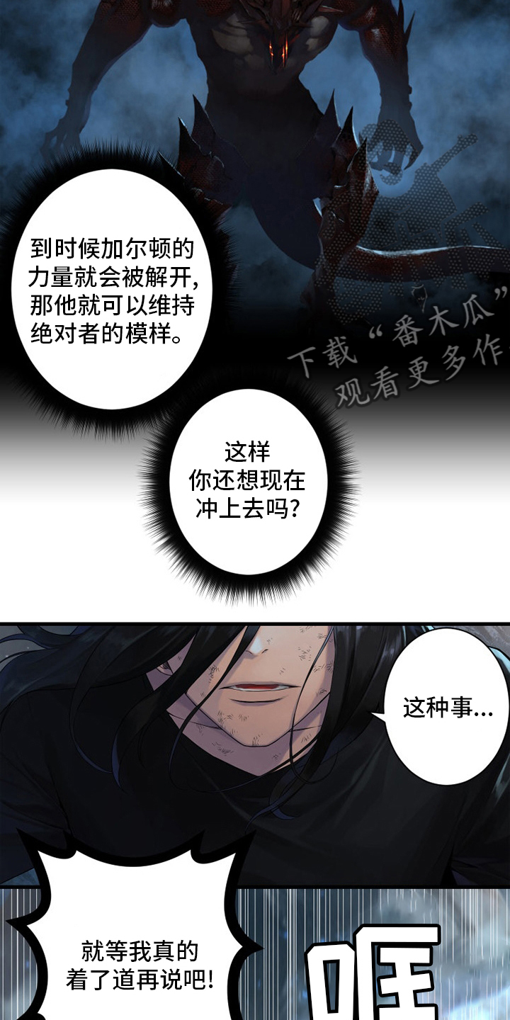 《苍兽大人》漫画最新章节第155章：螳臂当车免费下拉式在线观看章节第【6】张图片