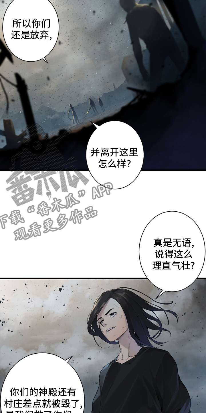 《苍兽大人》漫画最新章节第157章：离开吧免费下拉式在线观看章节第【9】张图片