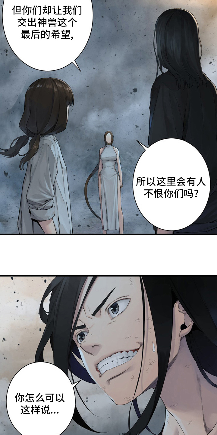 《苍兽大人》漫画最新章节第157章：离开吧免费下拉式在线观看章节第【6】张图片