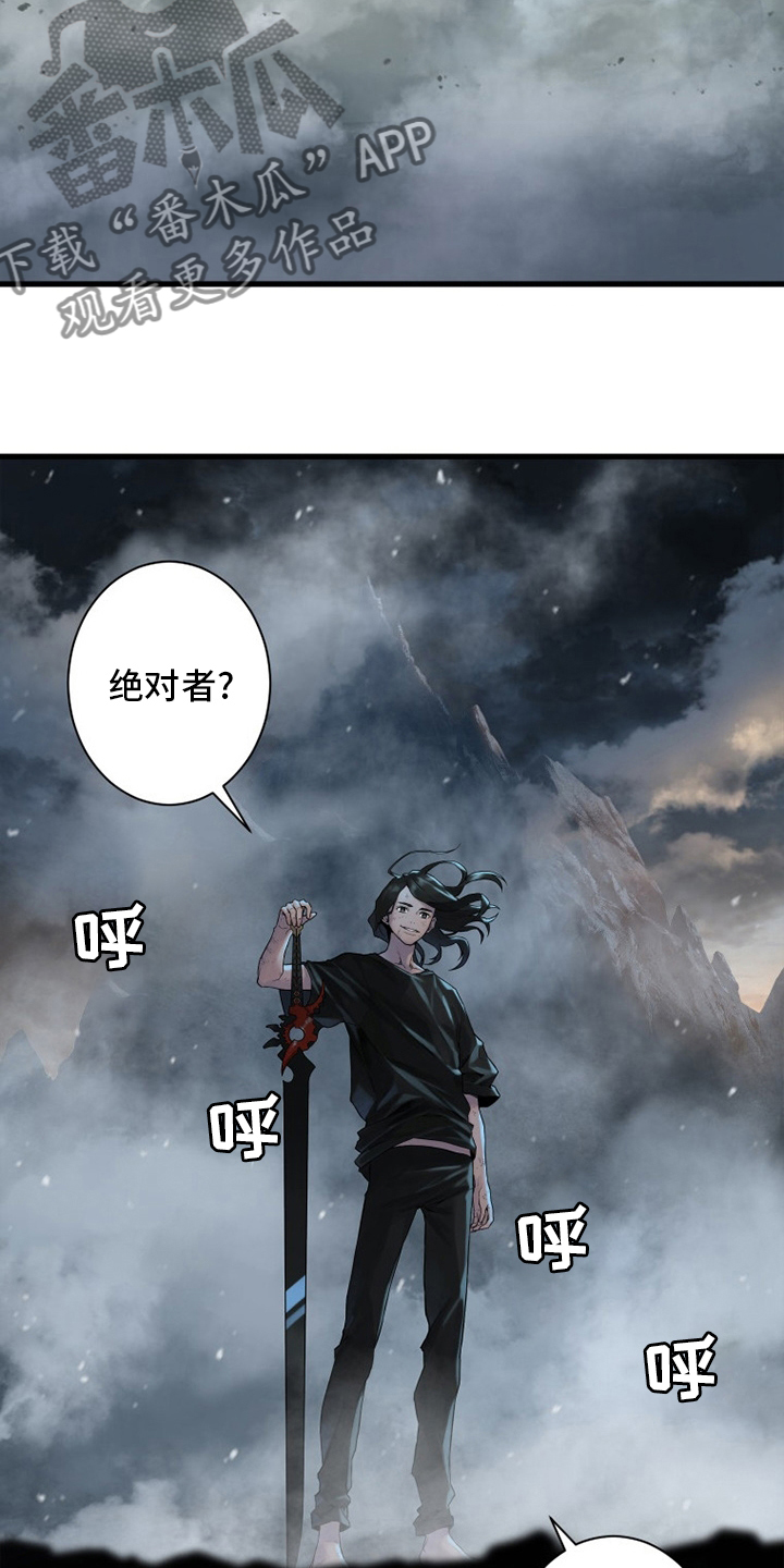 《苍兽大人》漫画最新章节第157章：离开吧免费下拉式在线观看章节第【22】张图片