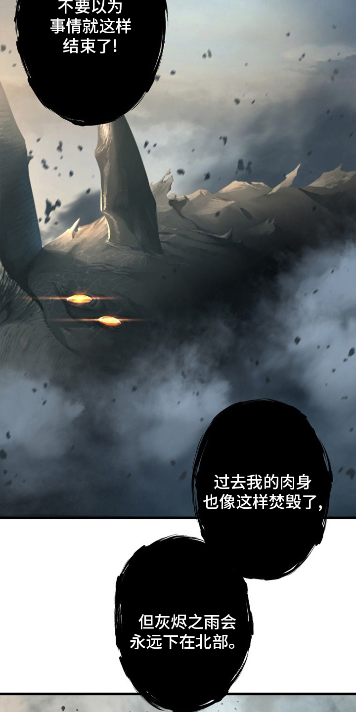 《苍兽大人》漫画最新章节第157章：离开吧免费下拉式在线观看章节第【19】张图片