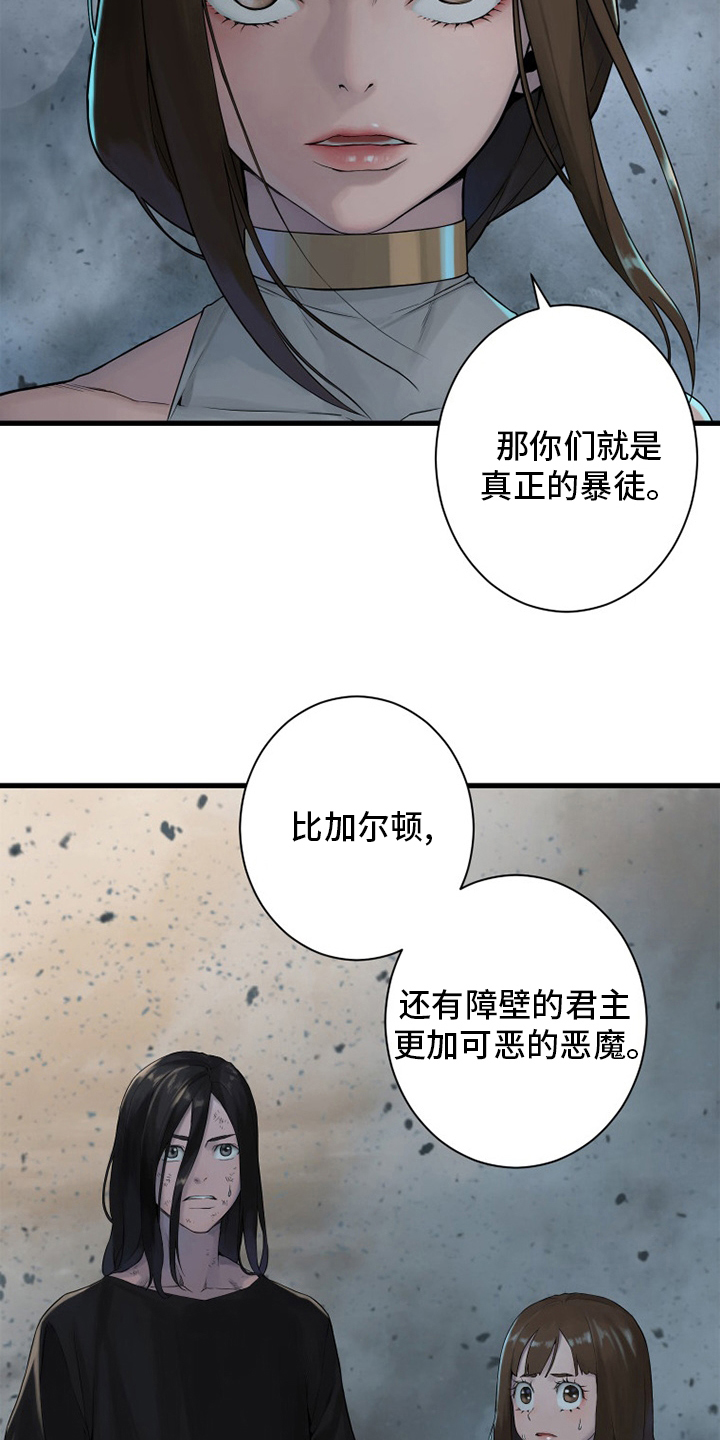 《苍兽大人》漫画最新章节第157章：离开吧免费下拉式在线观看章节第【3】张图片