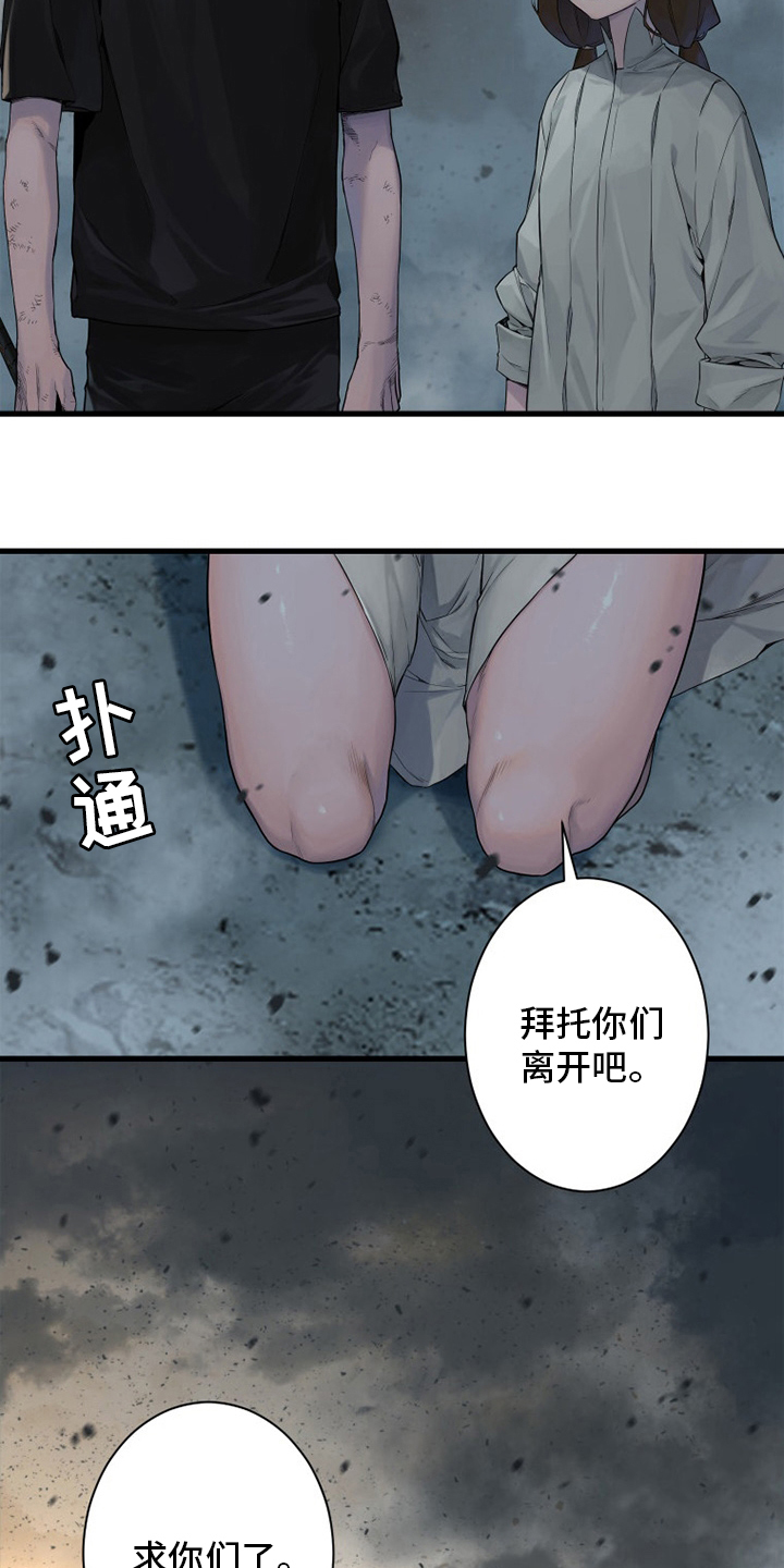 《苍兽大人》漫画最新章节第157章：离开吧免费下拉式在线观看章节第【2】张图片