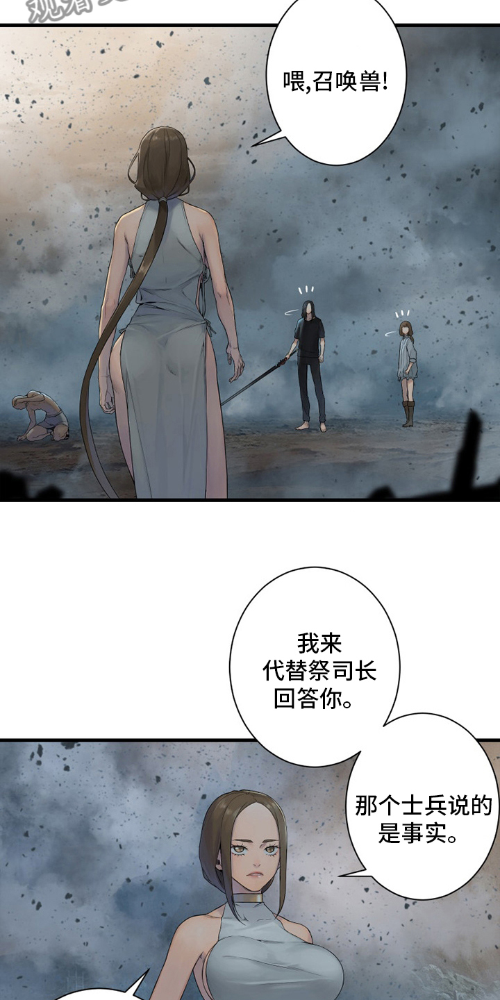 《苍兽大人》漫画最新章节第157章：离开吧免费下拉式在线观看章节第【11】张图片