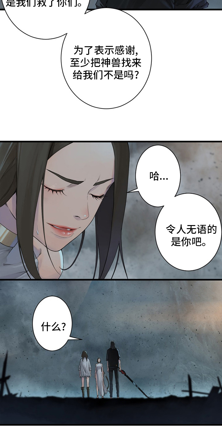 《苍兽大人》漫画最新章节第157章：离开吧免费下拉式在线观看章节第【8】张图片